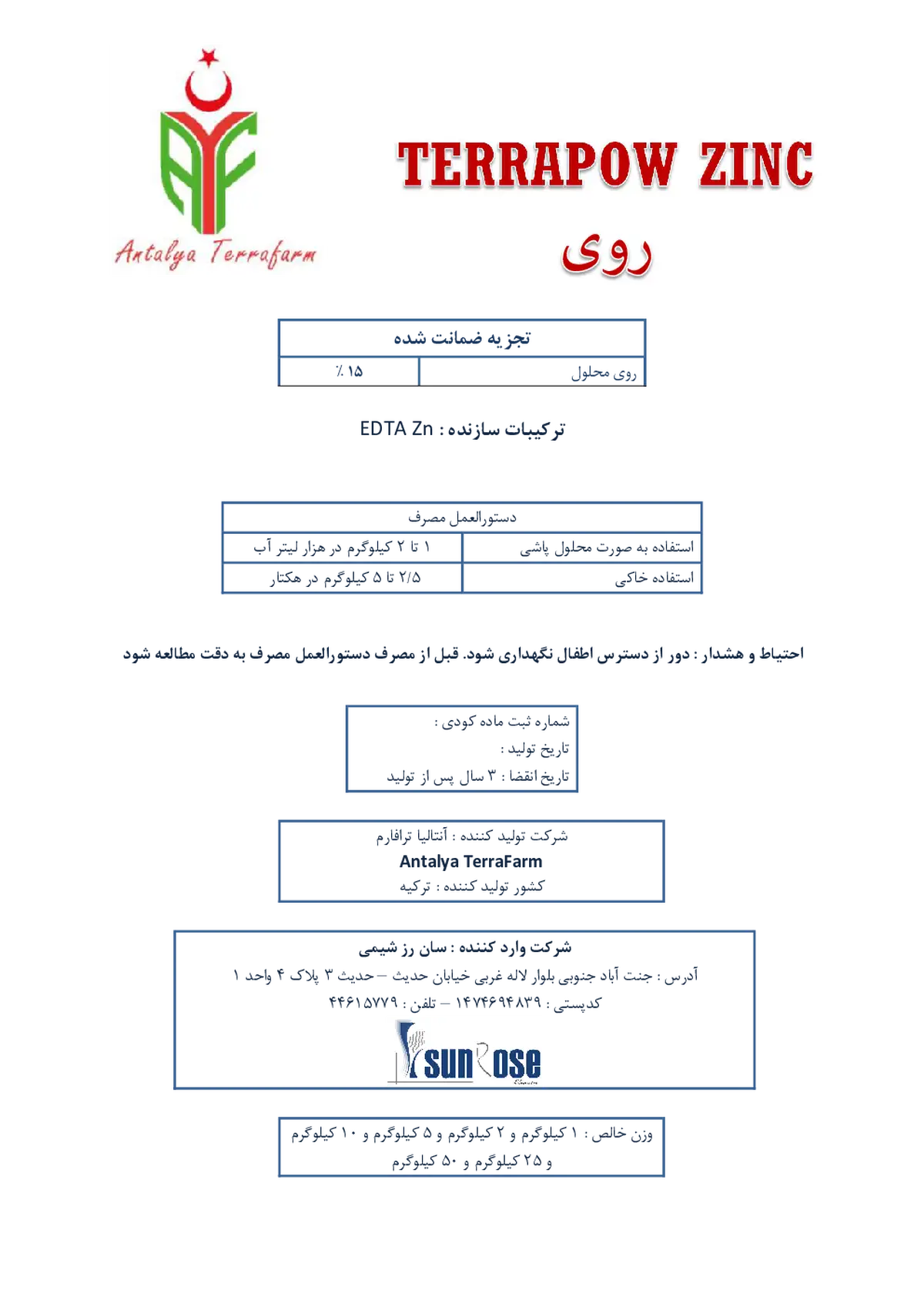 شیمیایی روی جامد ترراپاو زینک