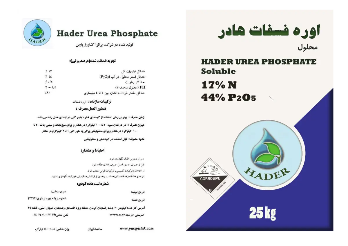 اوره فسفات هادر