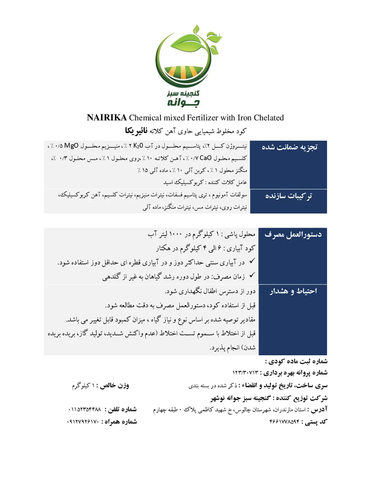 کود جامدحاوی کلات آهن نائیریکا
