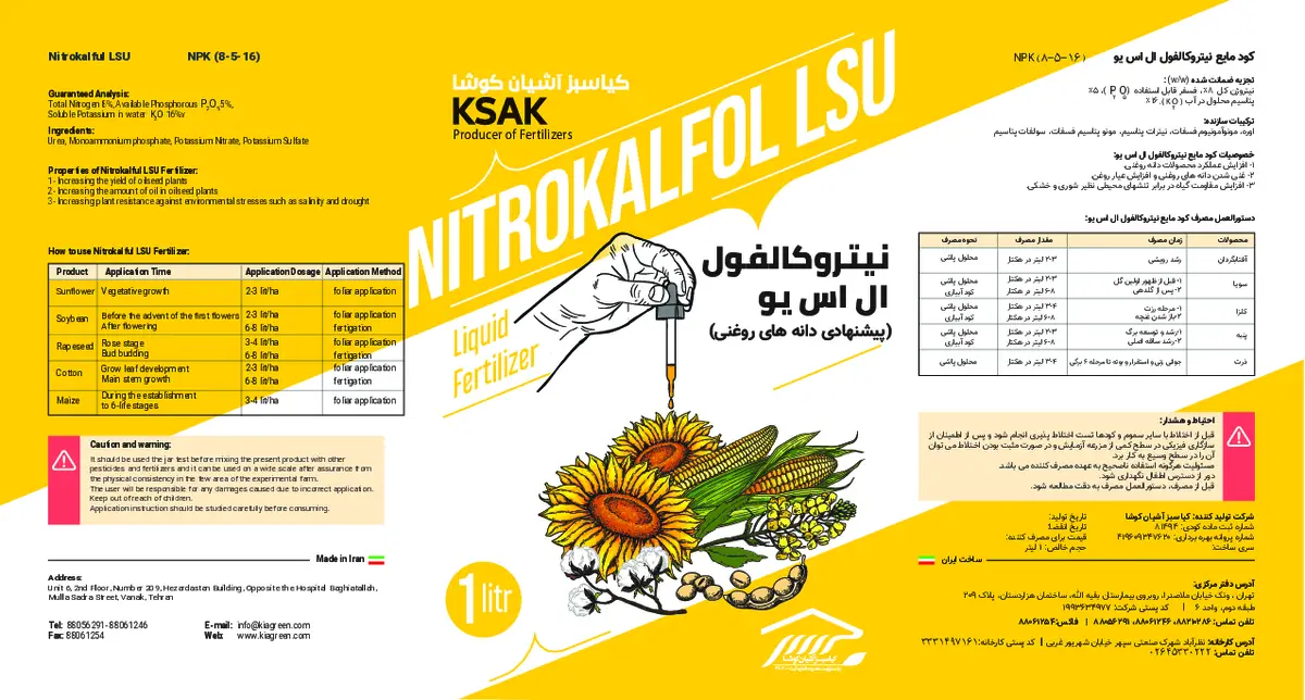 کود مایع16-5-8 نیتروکالفول -ال اس یو نیتروکالفول -لسو