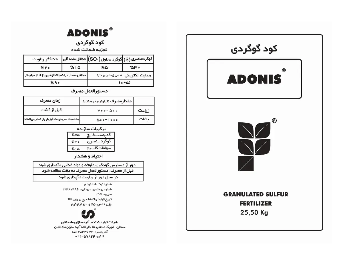 شیمیایی گوگردی 3 0 درصد آدونیس