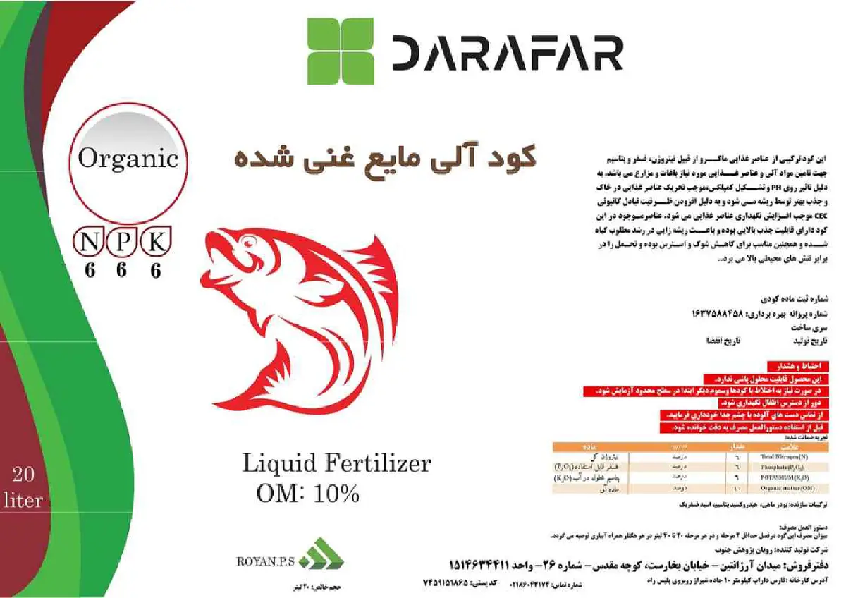آلی مایع دارافر