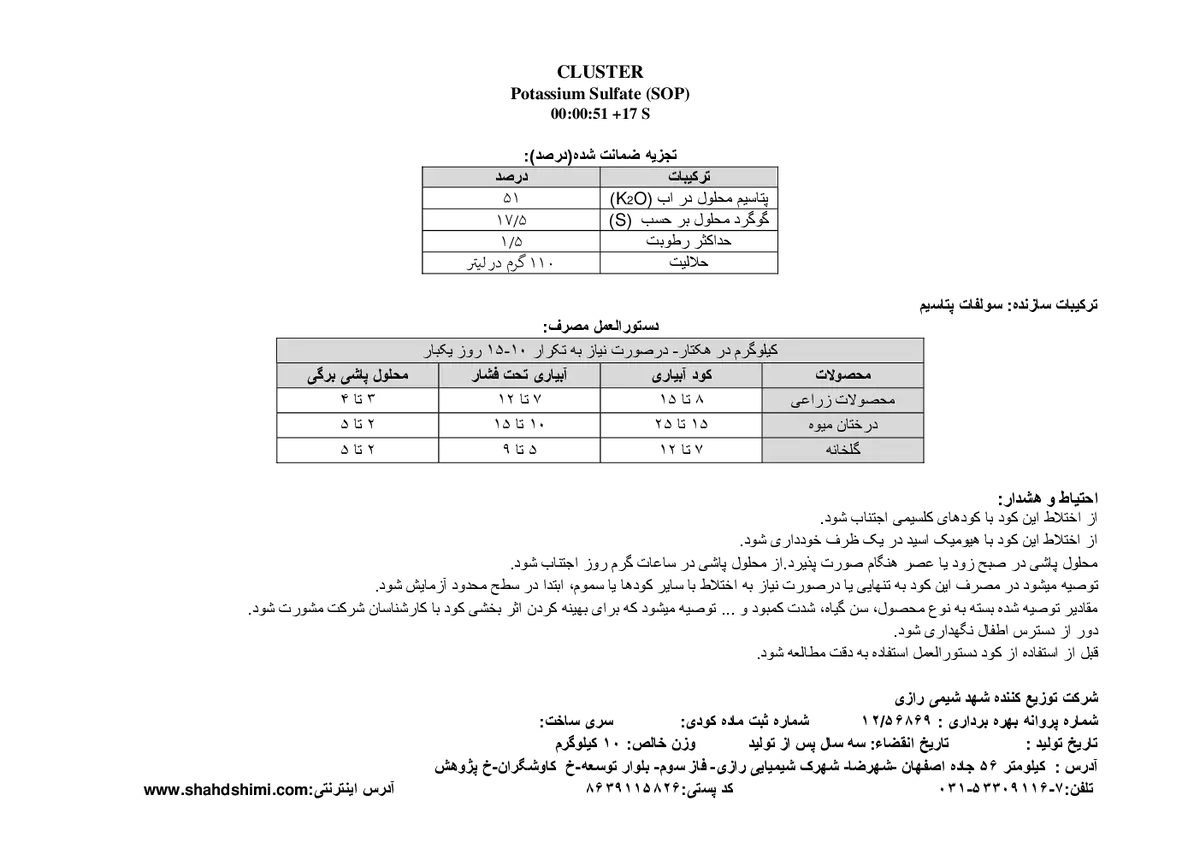 سولفات پتاسیم کلوستر