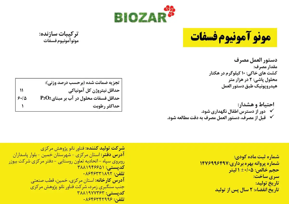 مونو آمونیوم فسفات بیوزر