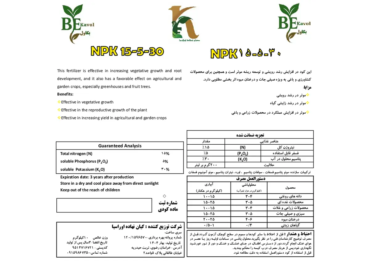 کود جامد ان پی کی 15-5-30 بکاول