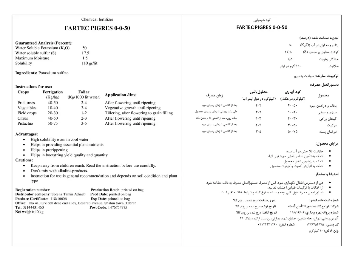 سولفات پتاسیم فارتک پیگرس