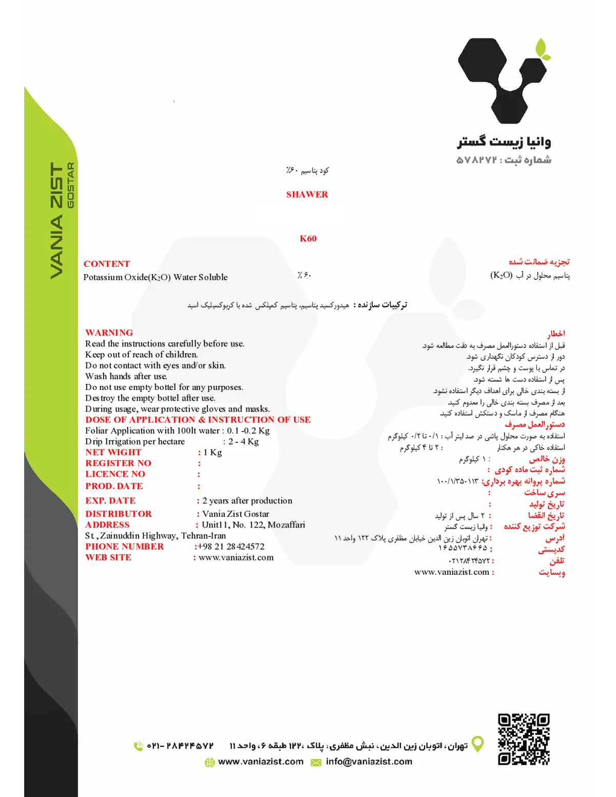 شیمیایی پتاسیمی مایع شاور