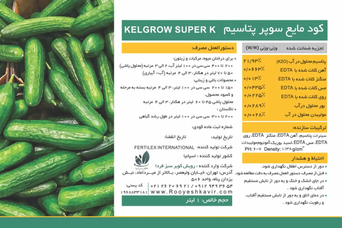شیمیایی پتاسیمی مایع حاوی ریز مغذی کلگراو سوپر ک