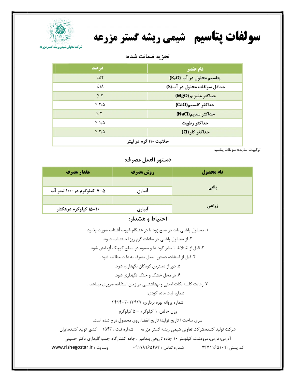 سولفات پتاسیم شیمی ریشه گستر مزرعه