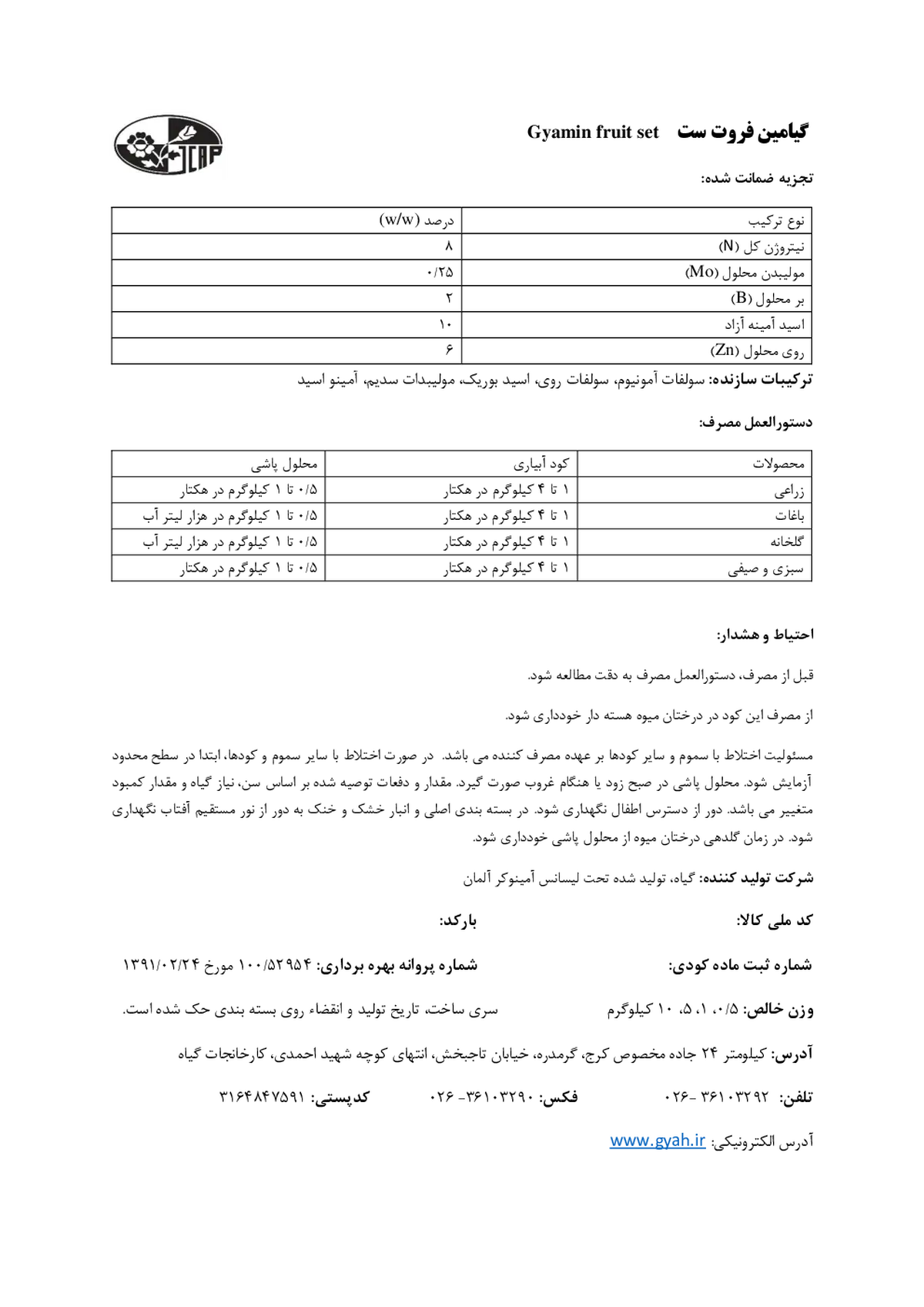 کود جامد گیامین فروت ست