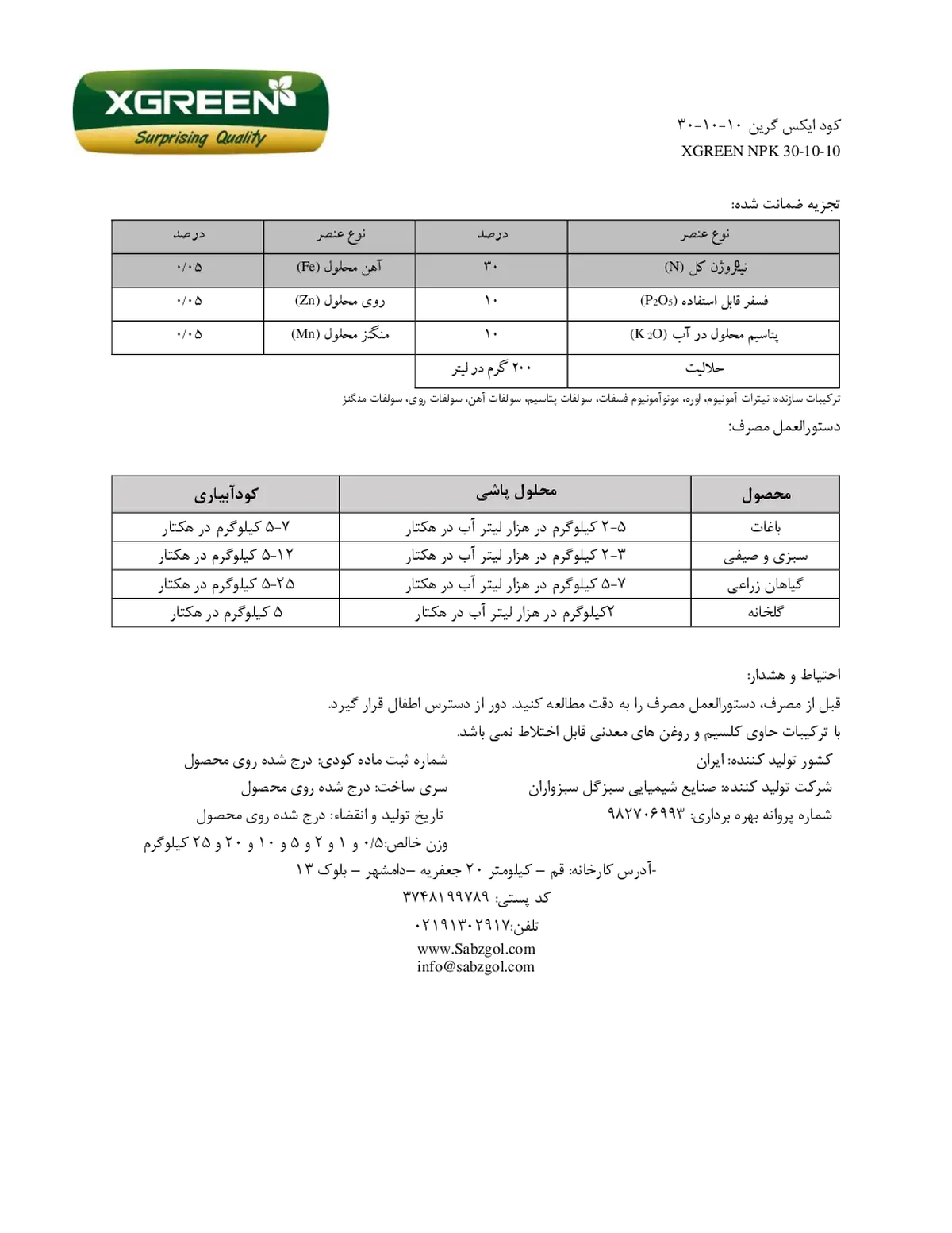 کود جامد 10-10-30 کسگرین