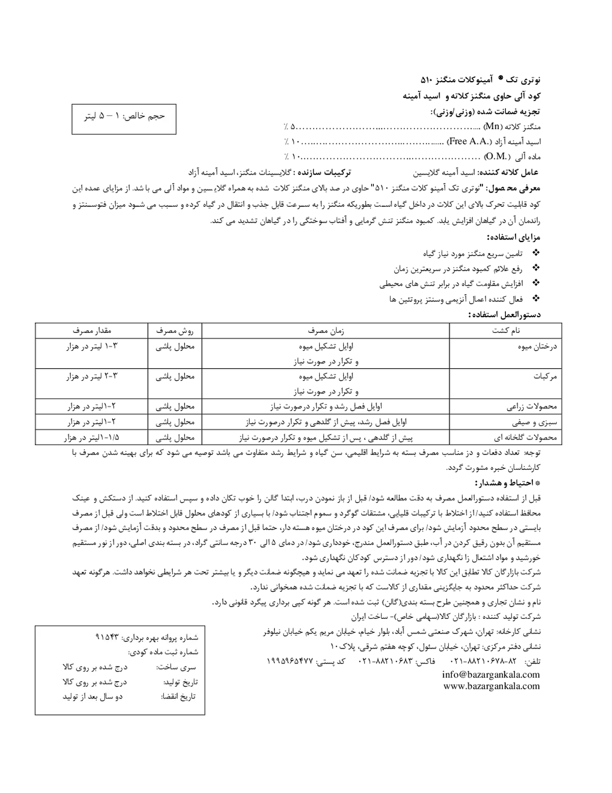 آلی مایع آمینو کلات منگنز نوتری تچ 5 1 0