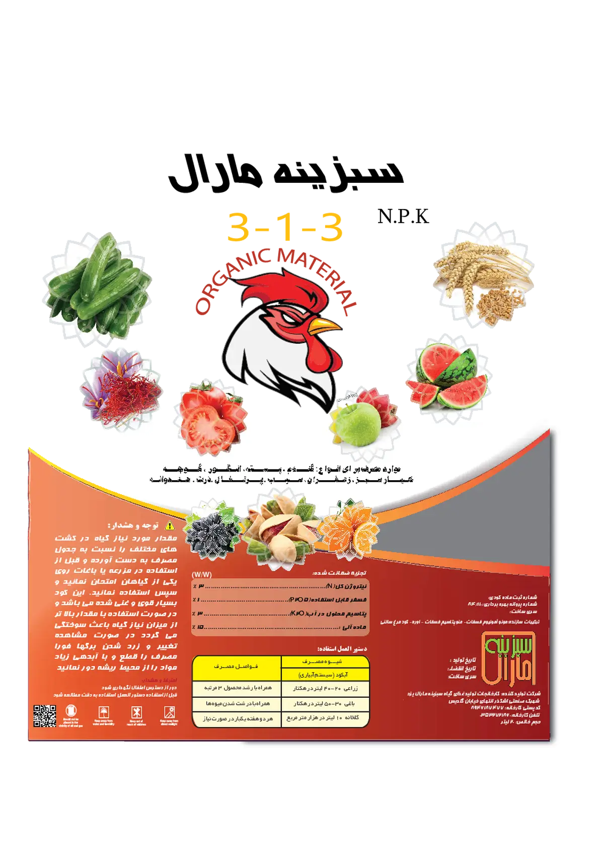 آلی مایع نپک3-1-3 سبرینه مارال