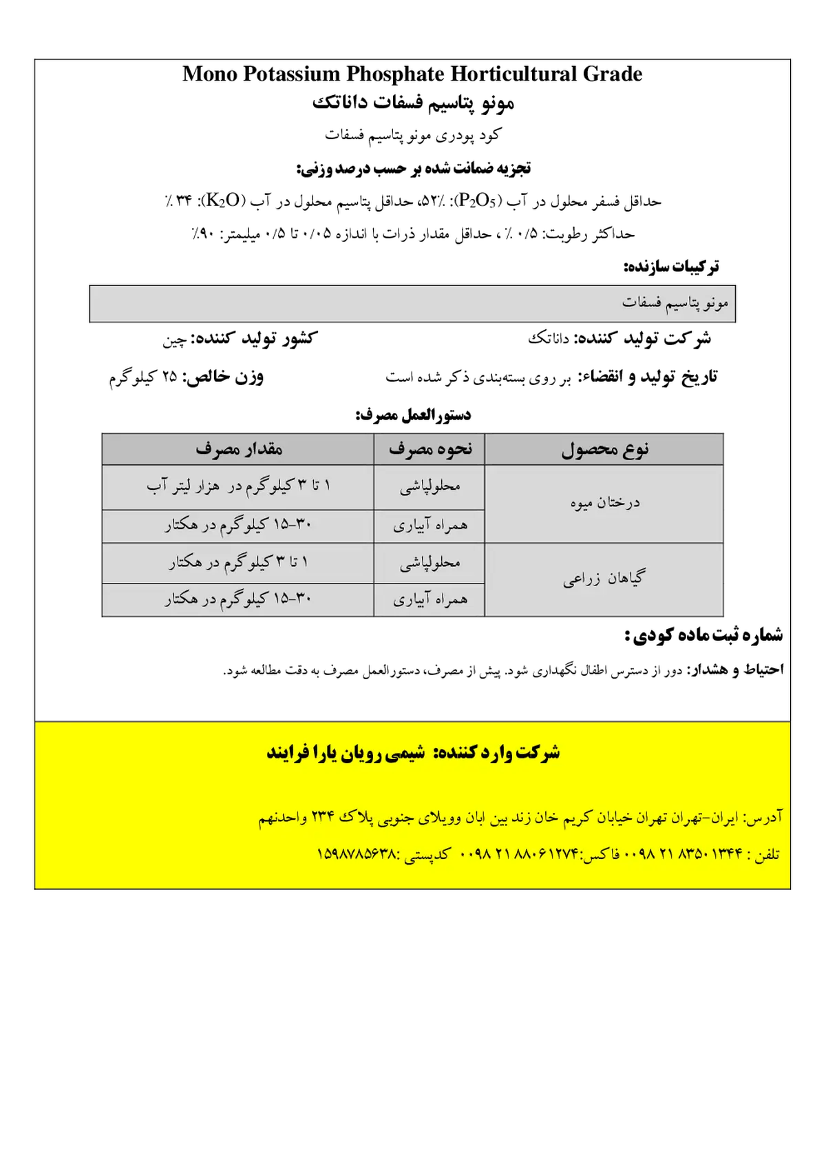 مونو پتاسیم فسفات داناتک