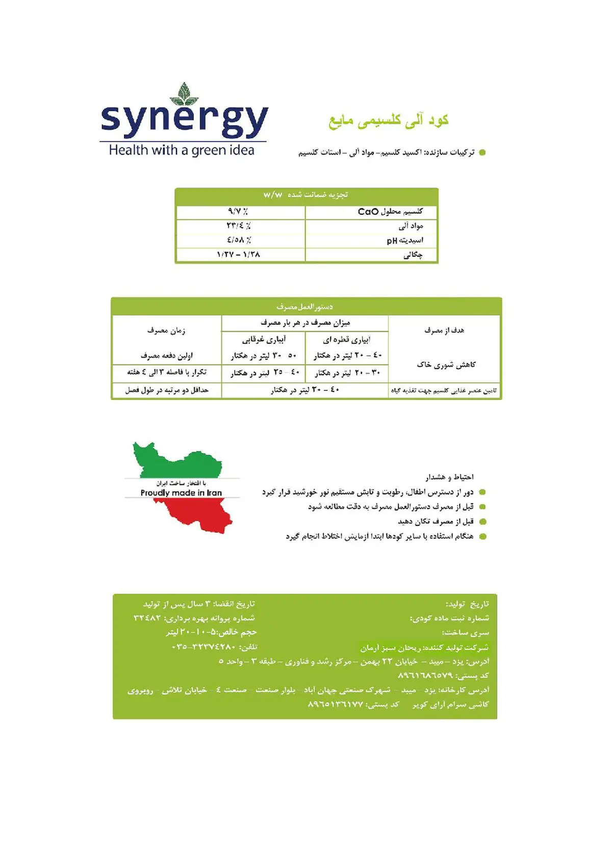 آلی کلسیمی مایع سینرژی