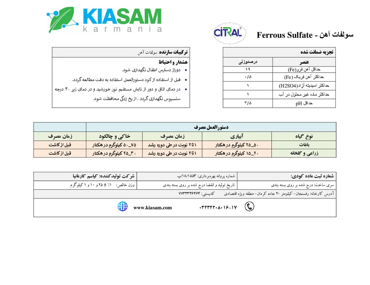 سولفات آهن کیترال