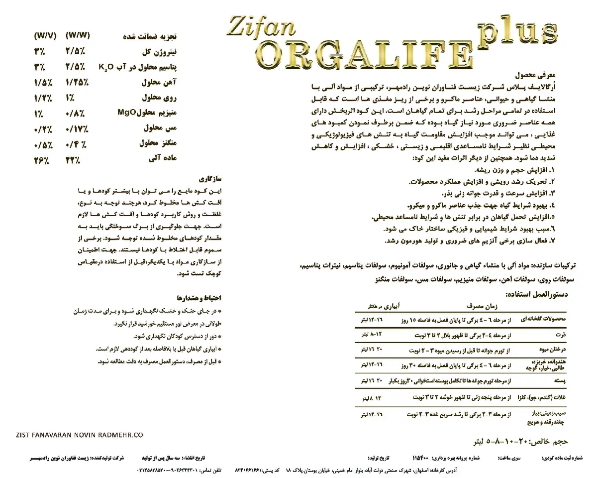 آلی مایع زیفان ارگالایف پلاس