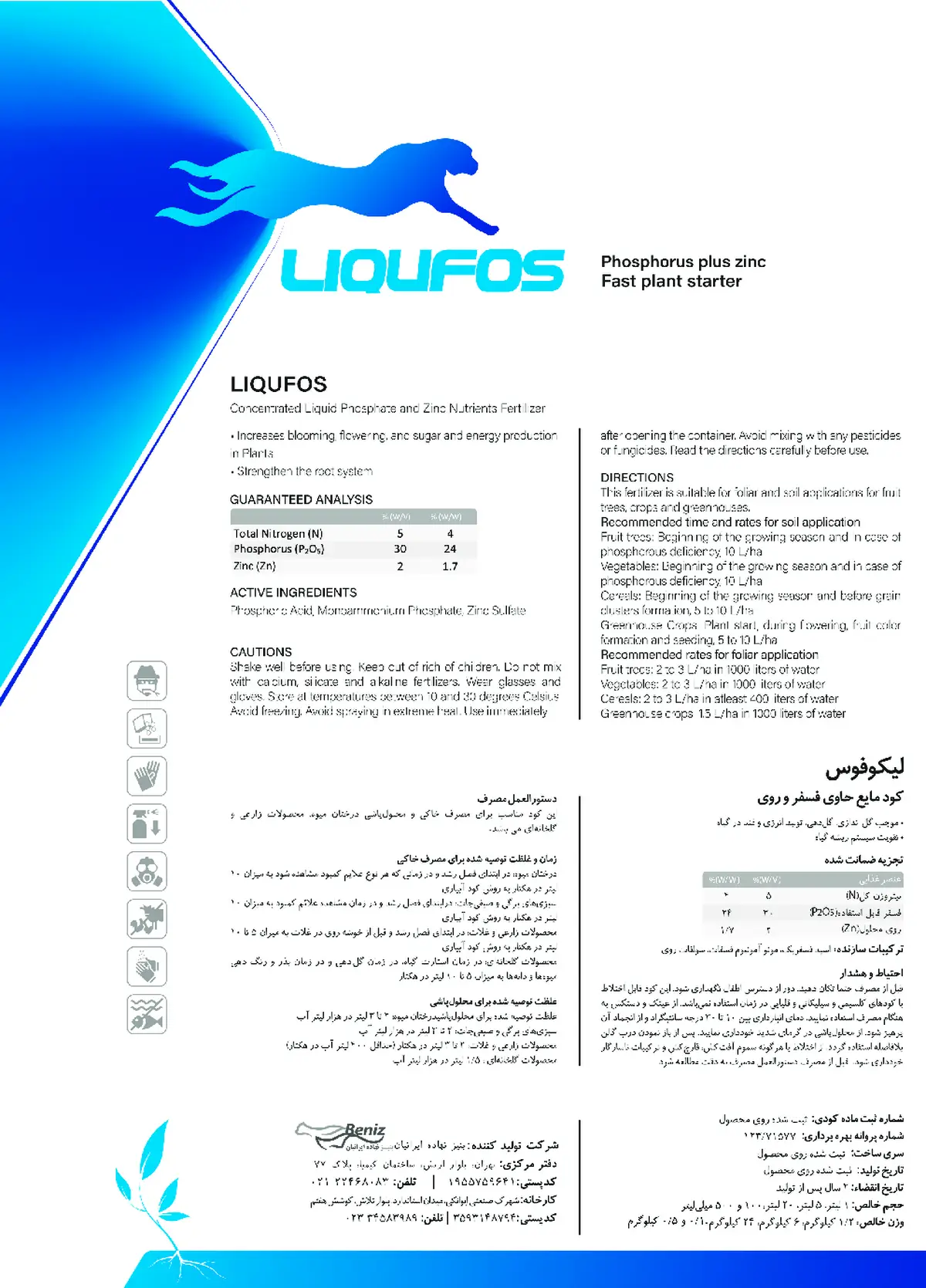 کود مایع لیقوفوس