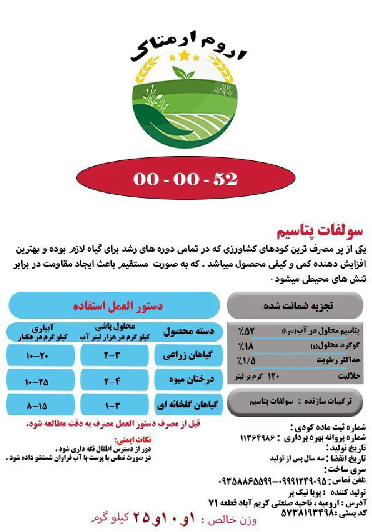 سولفات پتاسیم اروم ارمتاک
