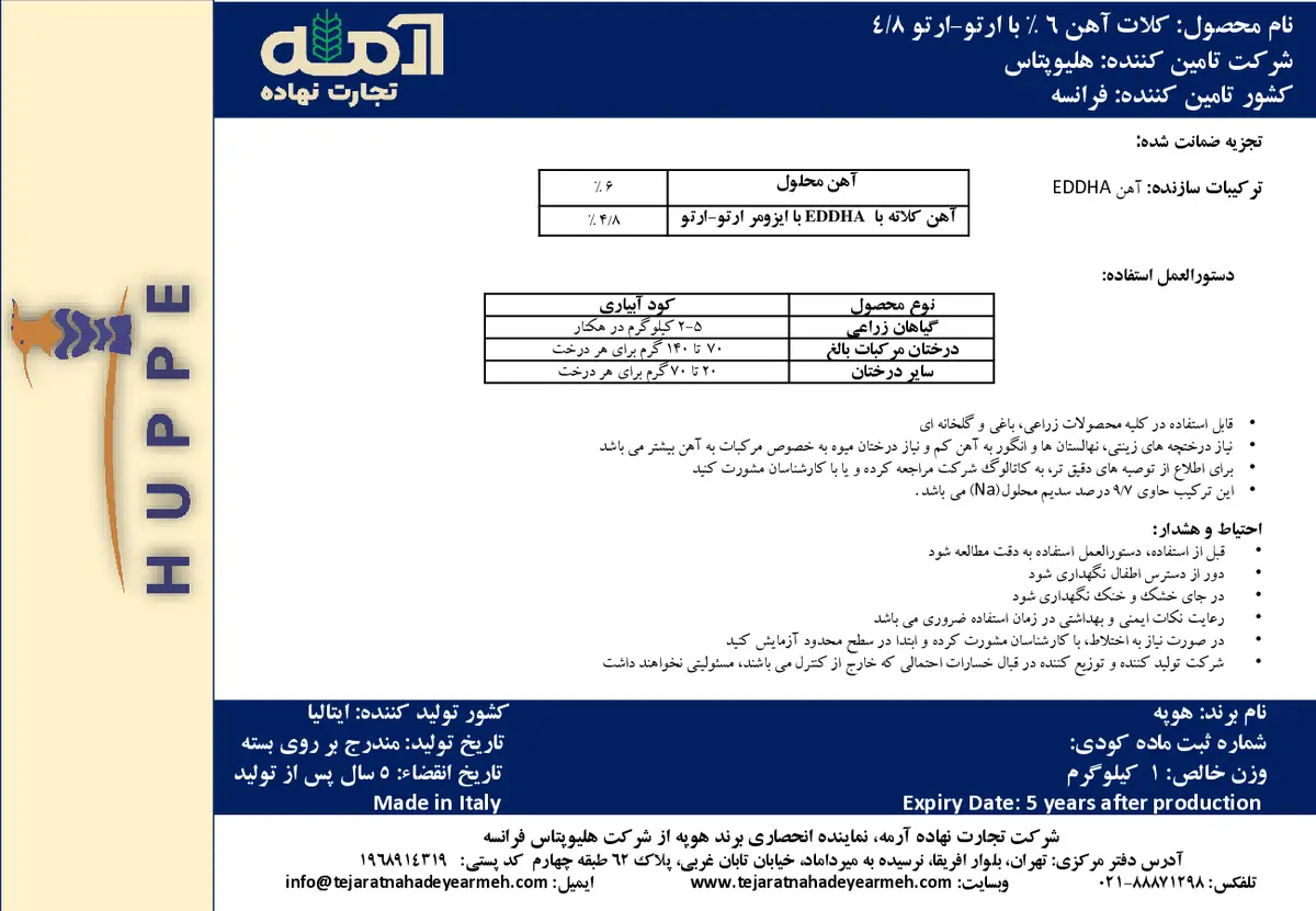 کلات آهن 6 درصد ای دی دی اچ ای و-و4.8 هوپپ