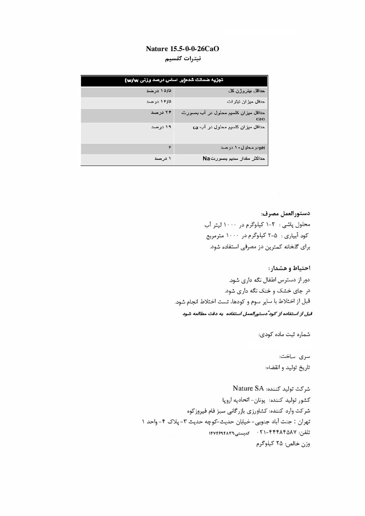 نیترات کلسیم ناتور