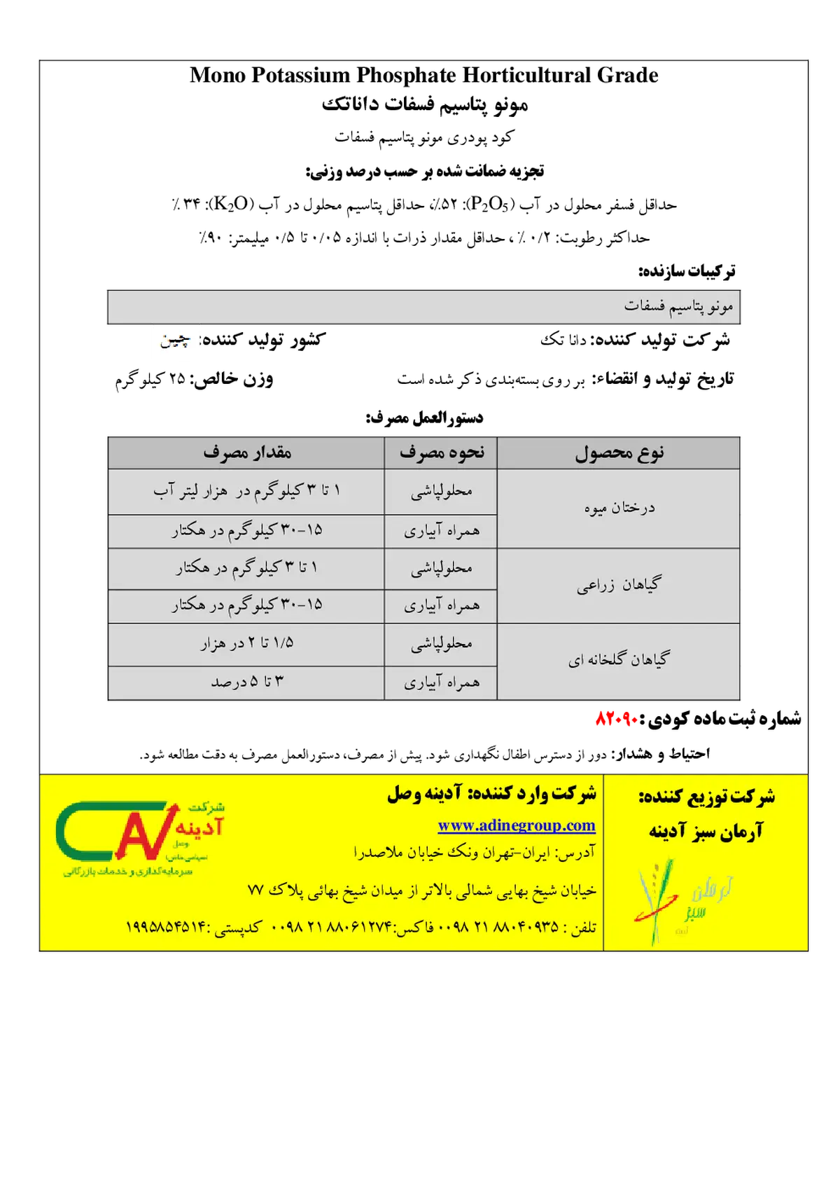 مونو پتاسیم فسفات داناتک کو