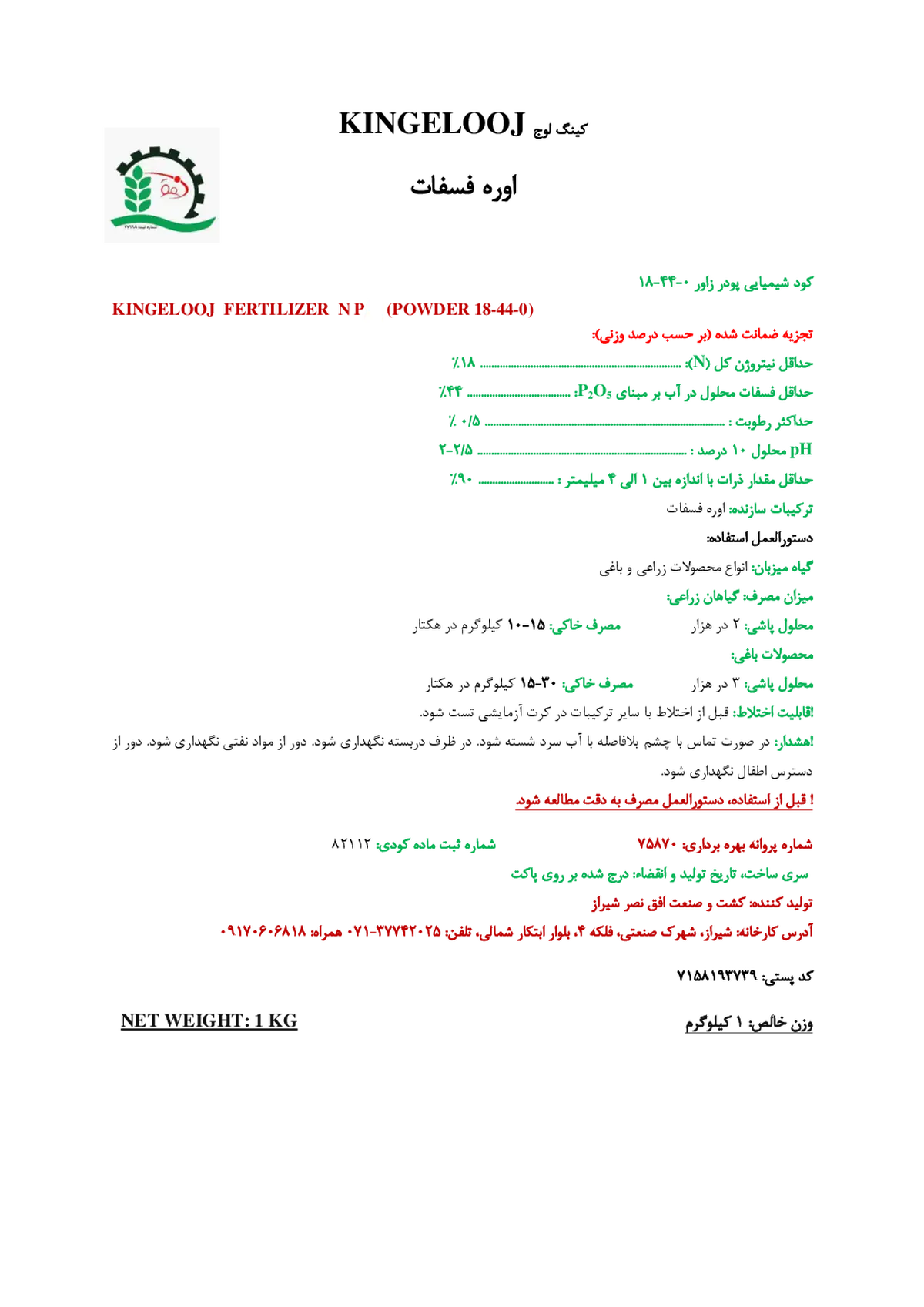اوره فسفات کینجلوج کینگ لوج