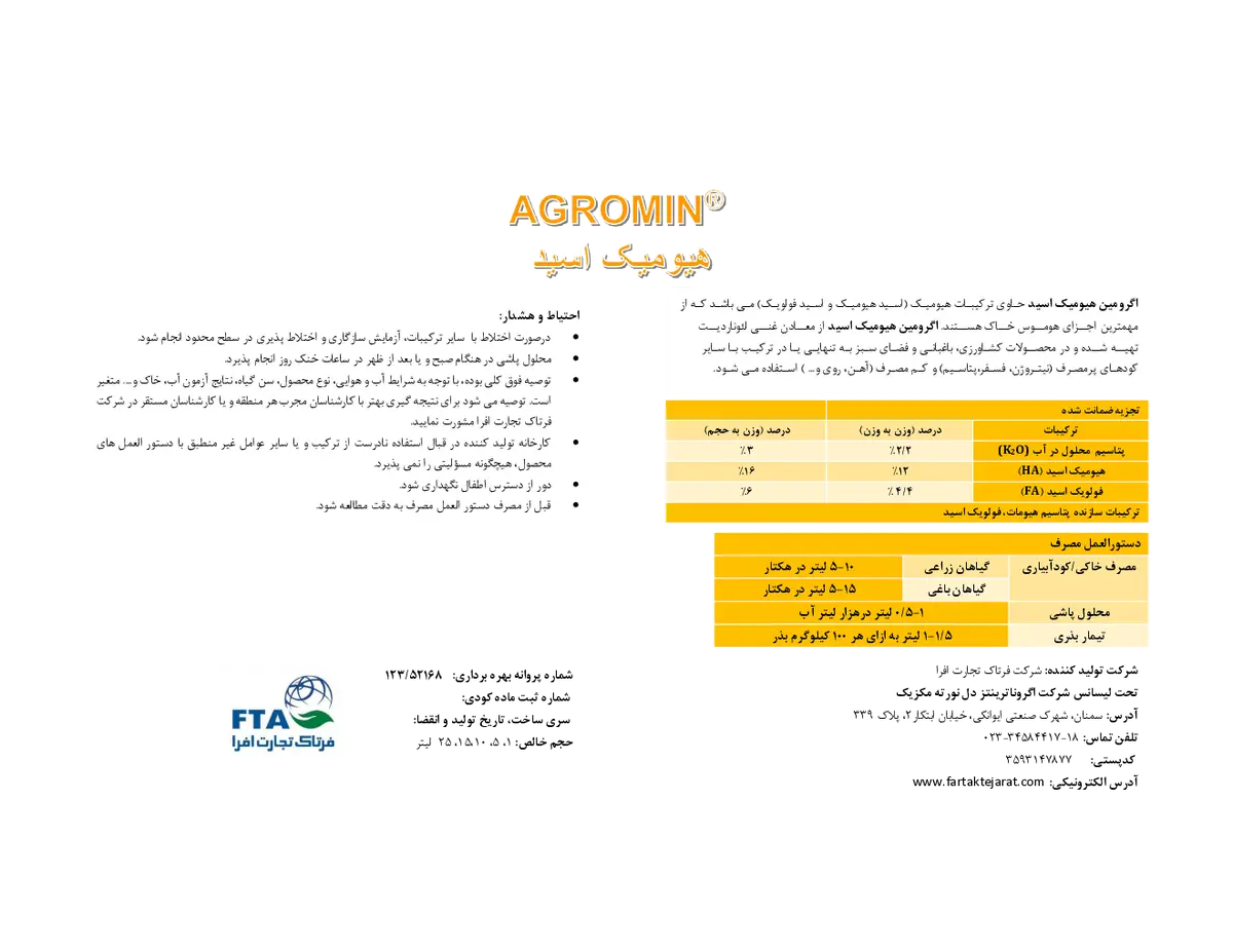 آلی مایع هیومیک اسید اگرومین