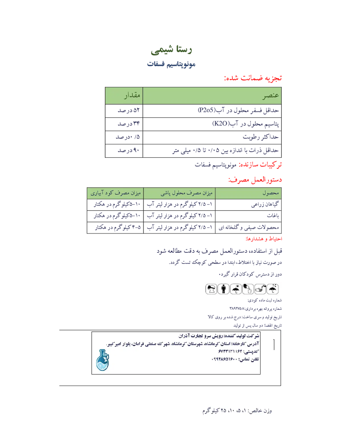 مونوپتاسیم فسفات مونوپتاسیم فسفات رستا شیمی