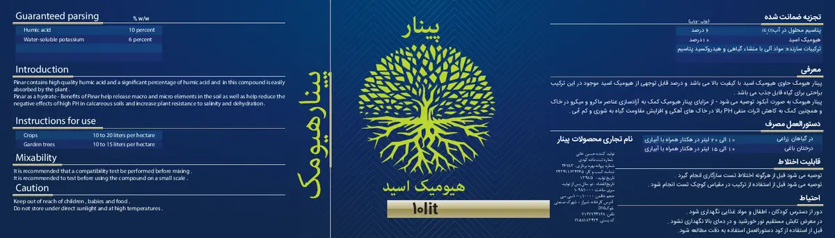 آلی مایع پینار