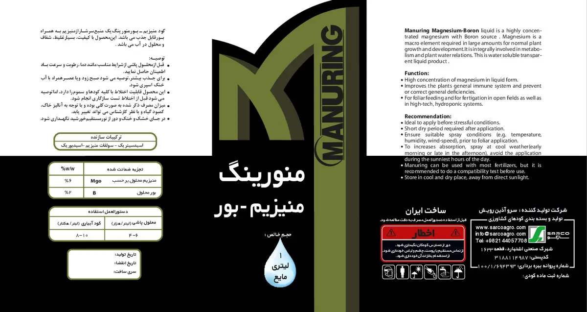 کود مایع منیزیم و بور مانورینگ