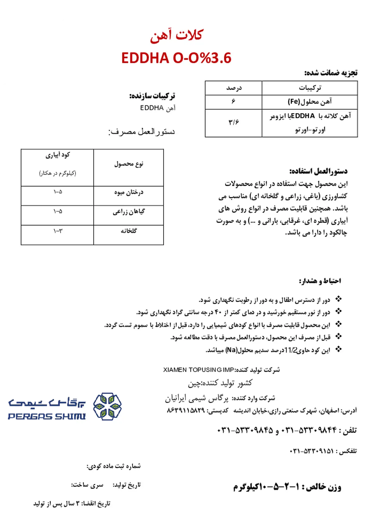کلات آهن 6 درصد ای دی دی اچ ای و-و3.6 کسیامن توپوسینگ