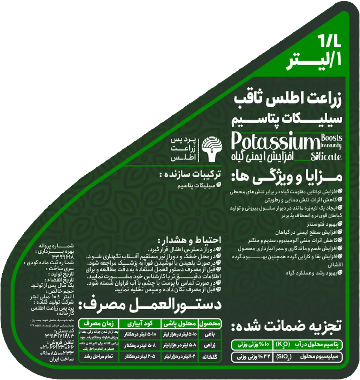 سیلیکات پتاسیم زراعت اطلس ثاقب