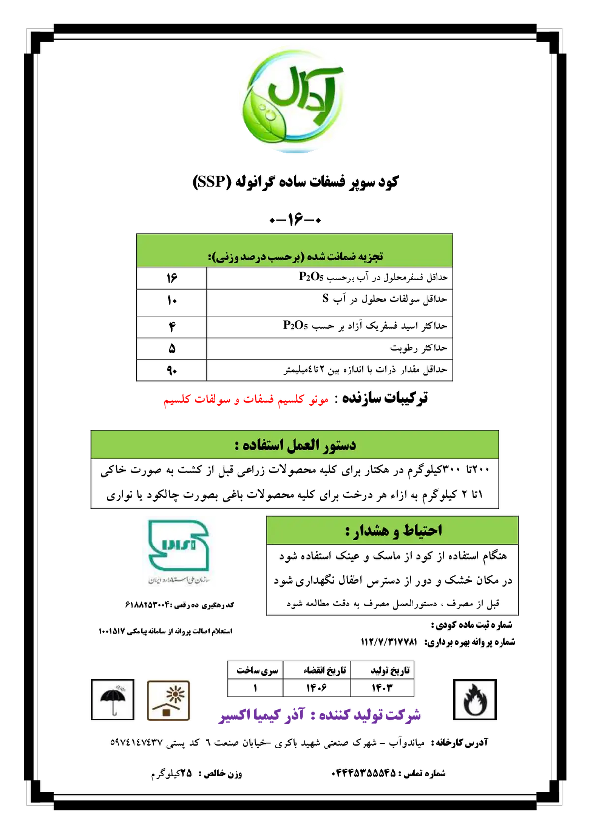 سوپر فسفات ساده آدال