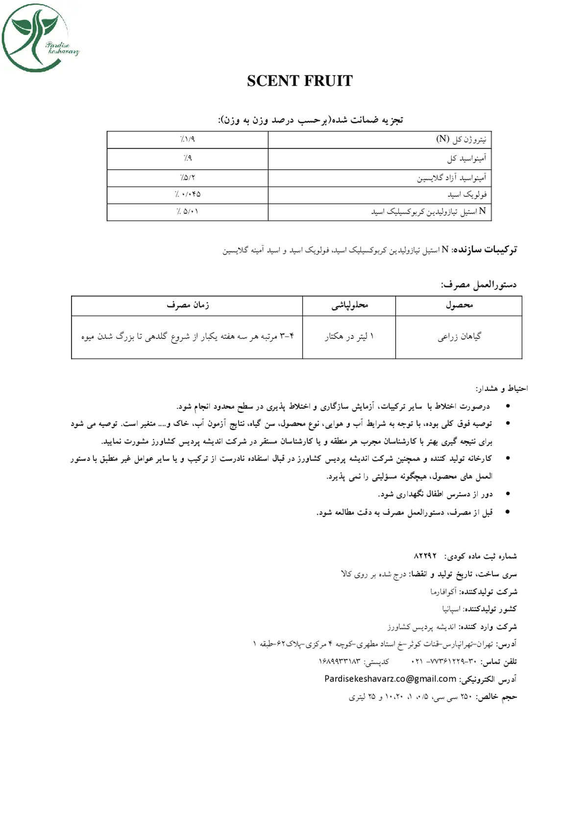 کود آلی اسید آمینه سکنت فرویت