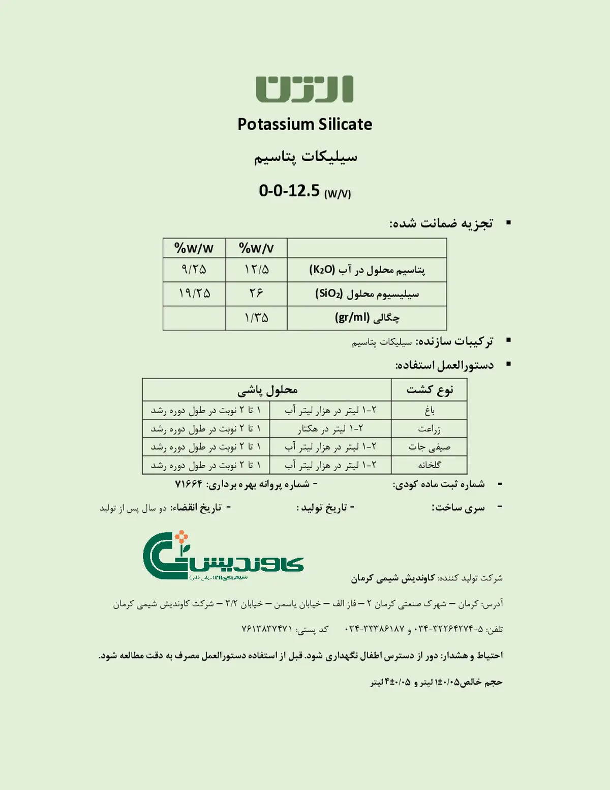 سیلیکات پتاسیم ارژن
