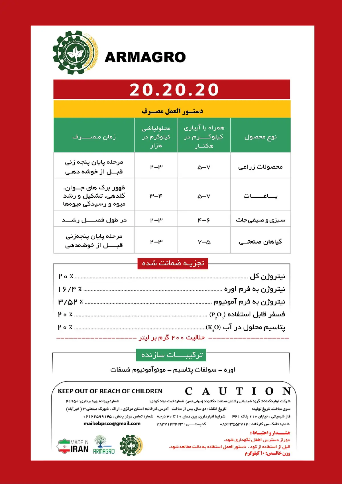 کود جامد 20-20-20 آرماگرو ارماگرو
