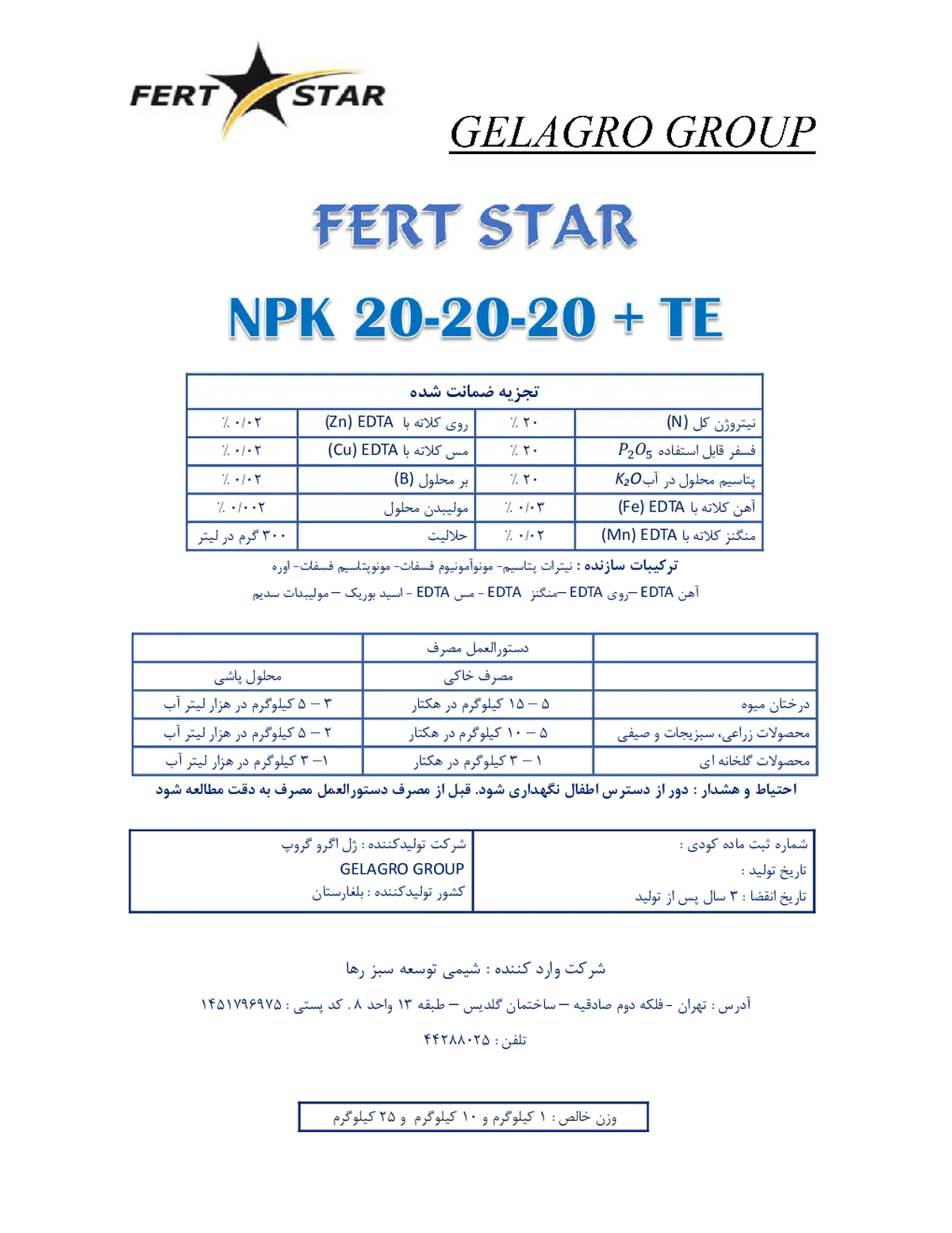 کود جامد ان پی کی 20-20-20+ریز‌مغذی فرت استار