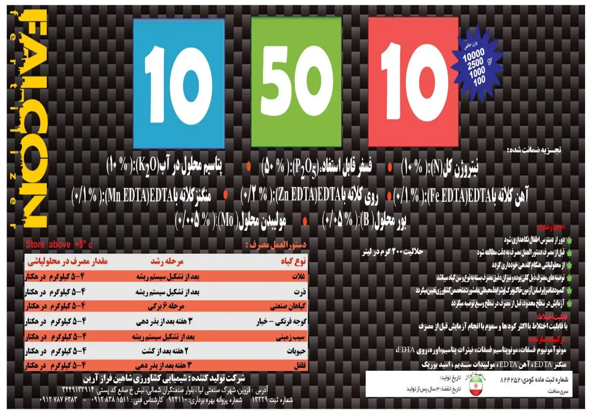 کود جامد10-50-10+ریز‌مغذی فالکون فالکون