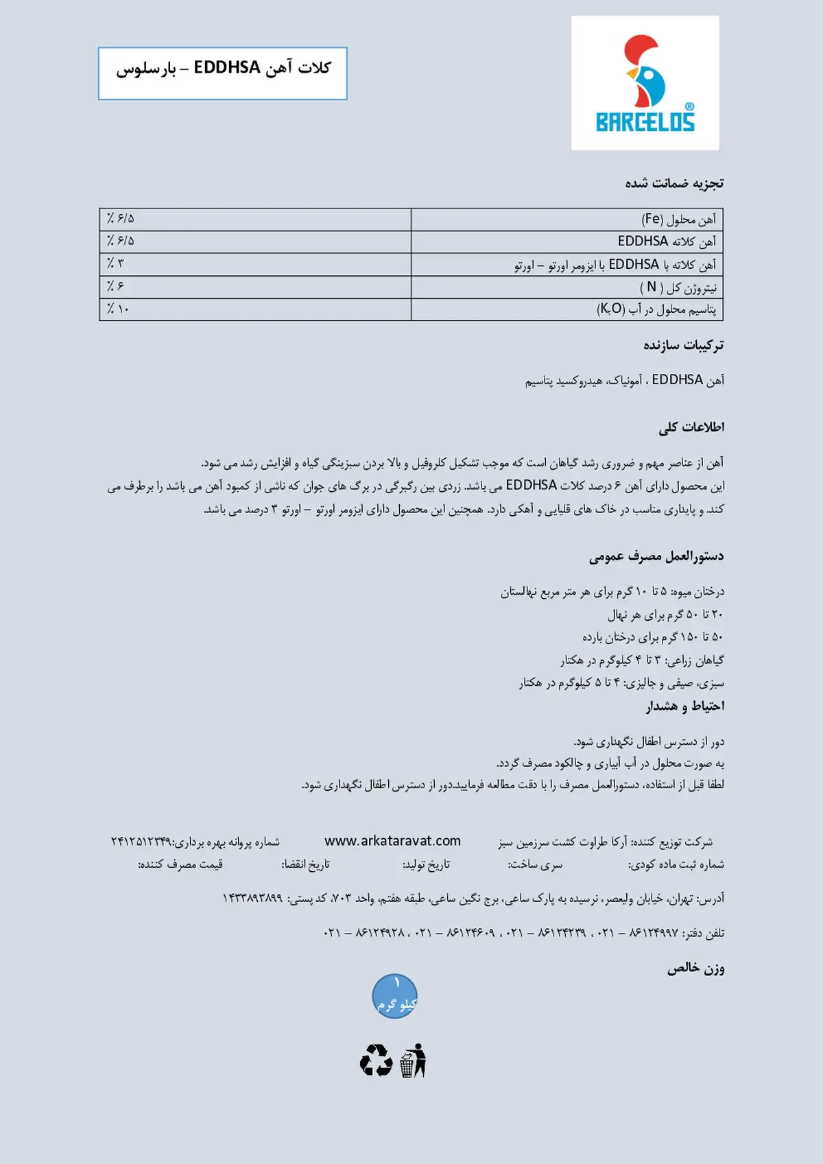 کلات آهن 6 درصد ای دی دی اچ اس ای بار کلوس