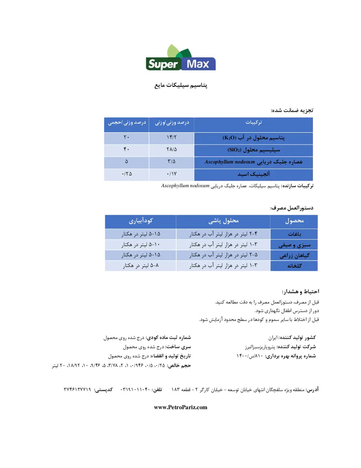 سیلیکات پتاسیم مایع سوپر مکس
