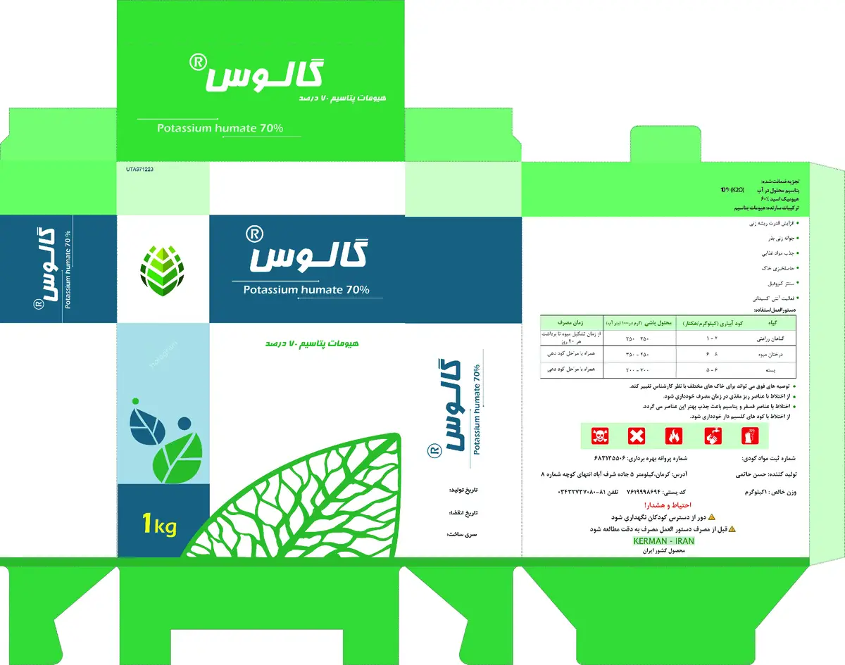 آلی جامد- هیومات پتاسیم گالوس
