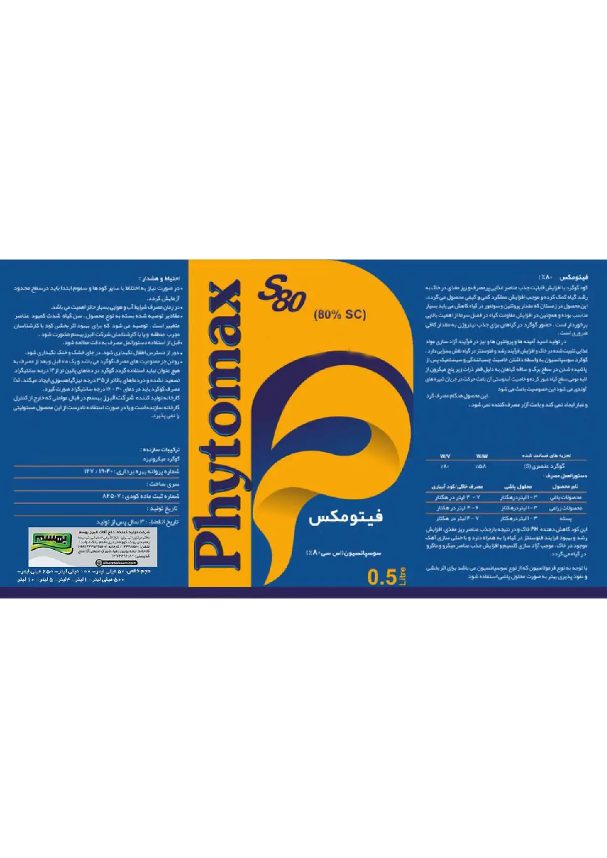 شیمیایی گوگردی سوسپانسیون 8 0 درصد فیتوماکس
