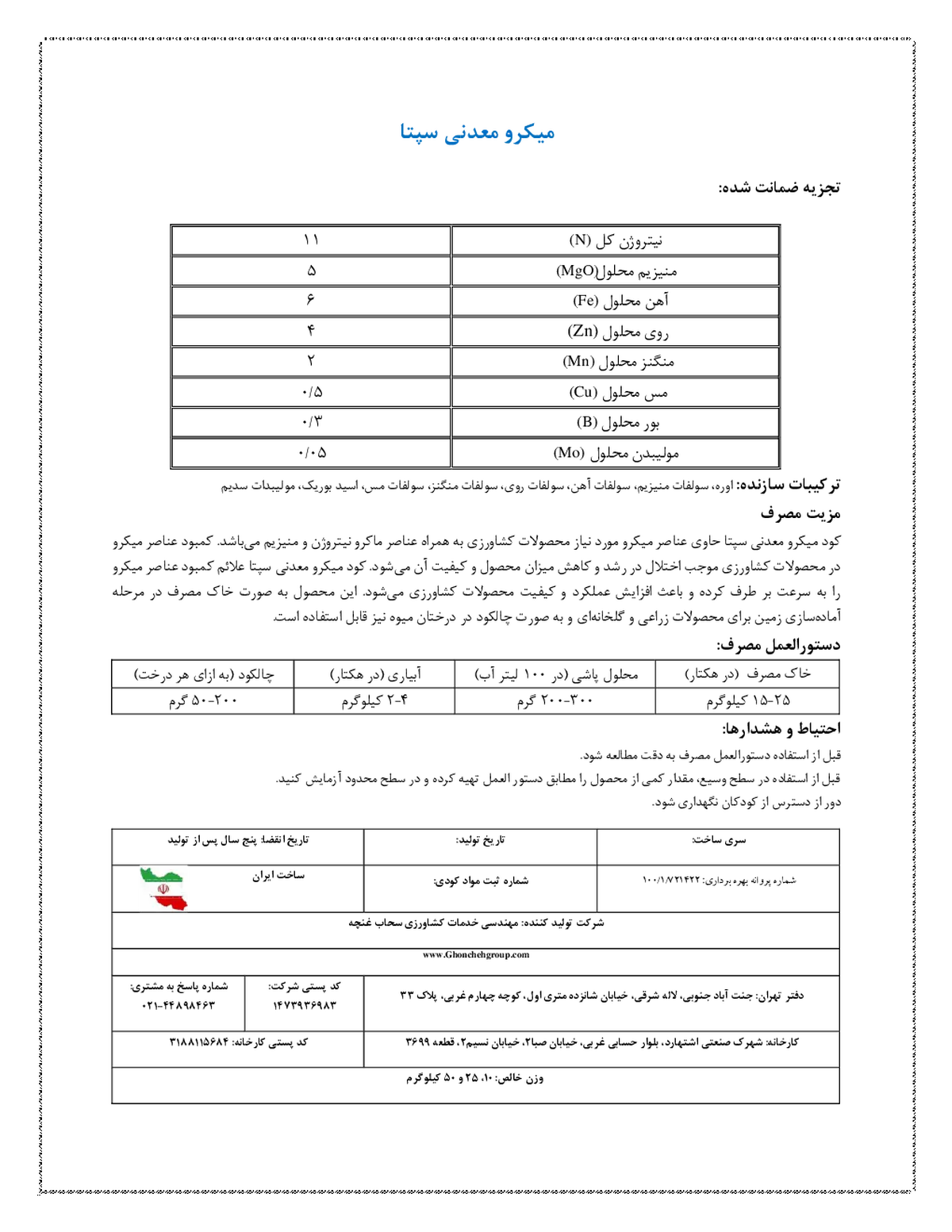 کود جامد میکرو معدنی سپتا