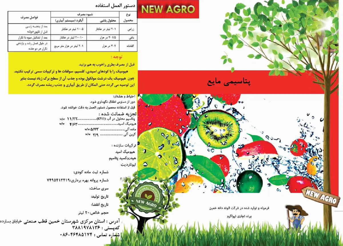 شیمیایی پتاسیمی مایع حاوی هیومیک نو اگرو