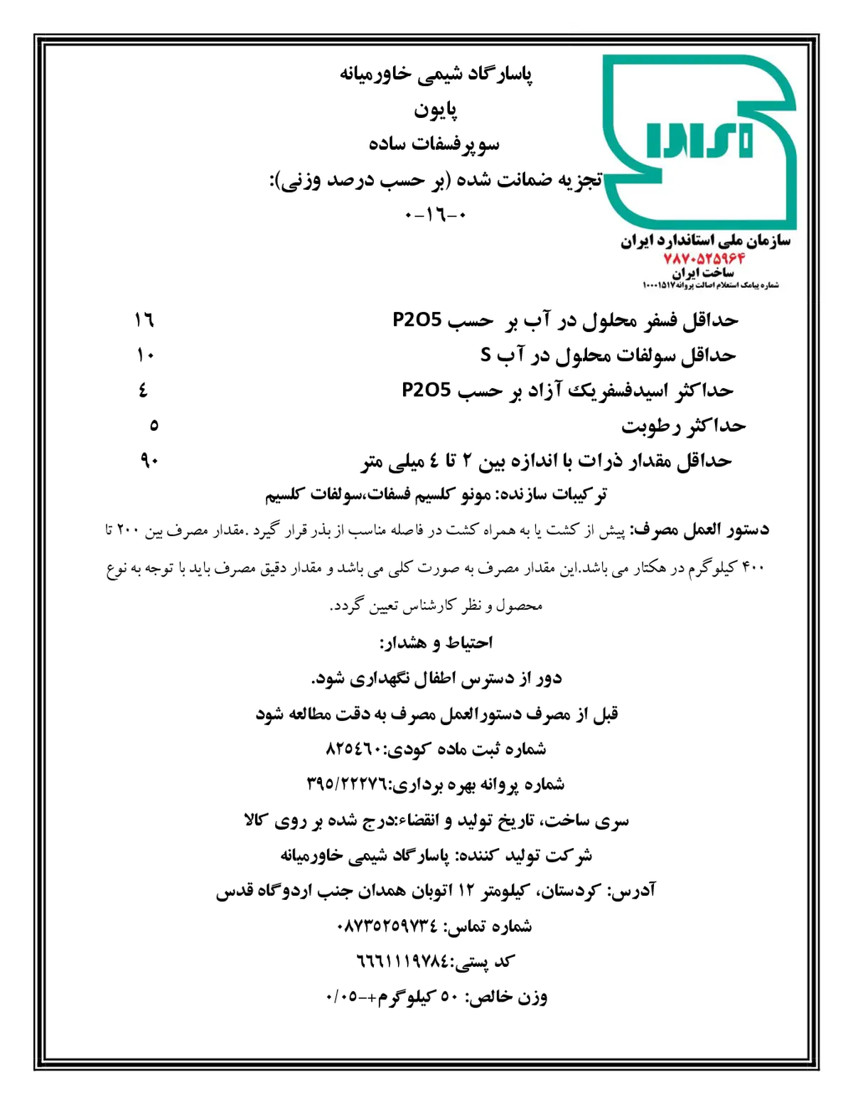 سوپرفسفات ساده پیون