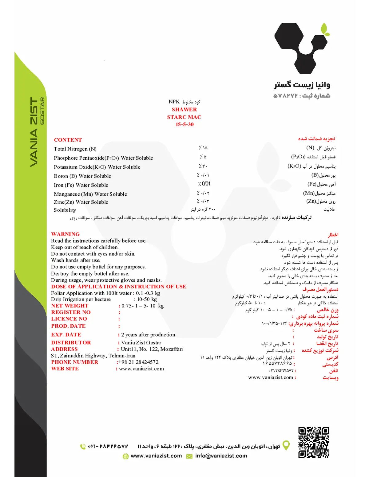 کود جامد ان پی کی 15-5-30 شاور