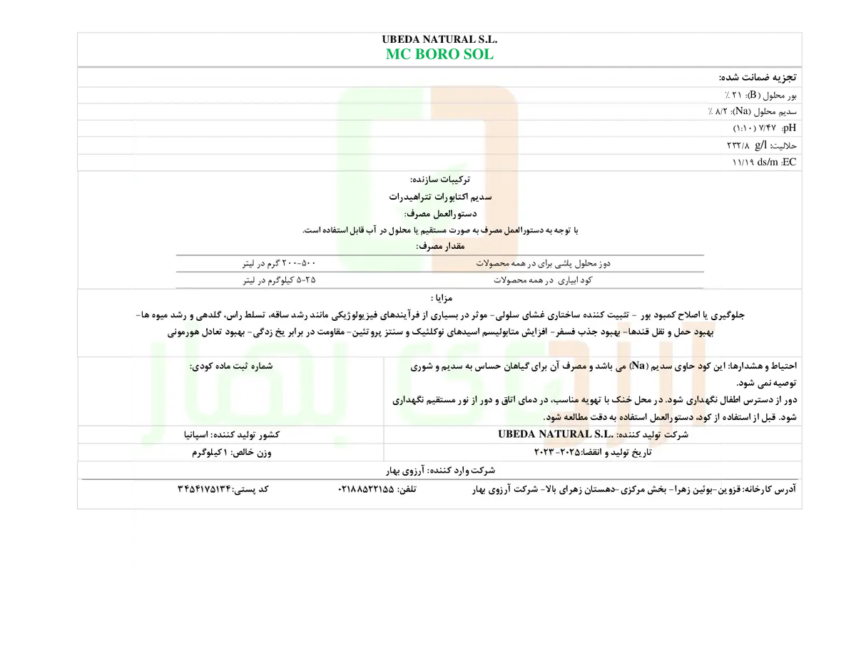 شیمیایی بور جامد ام سی بوروسول