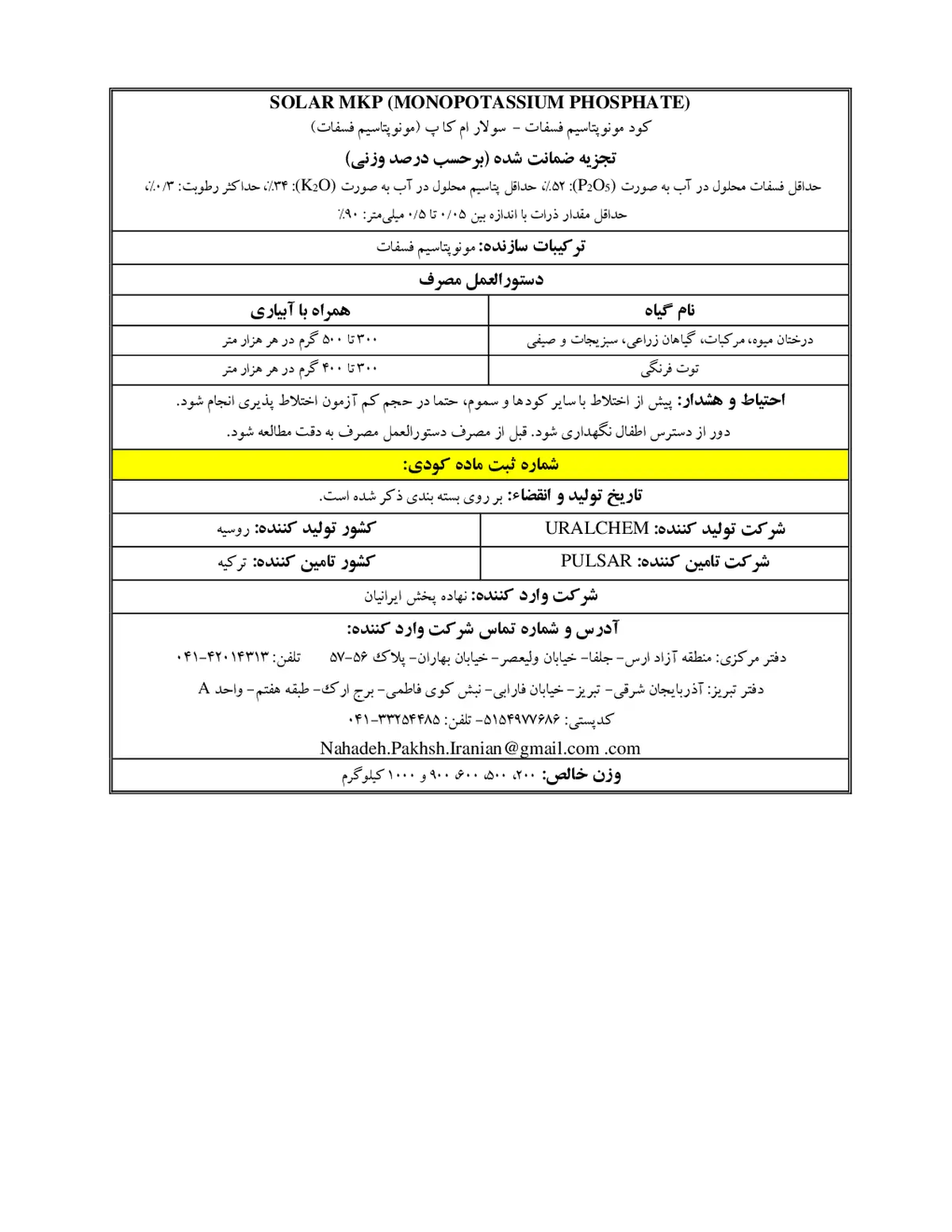 مونو پتاسیم فسفات سولار ام کی پی