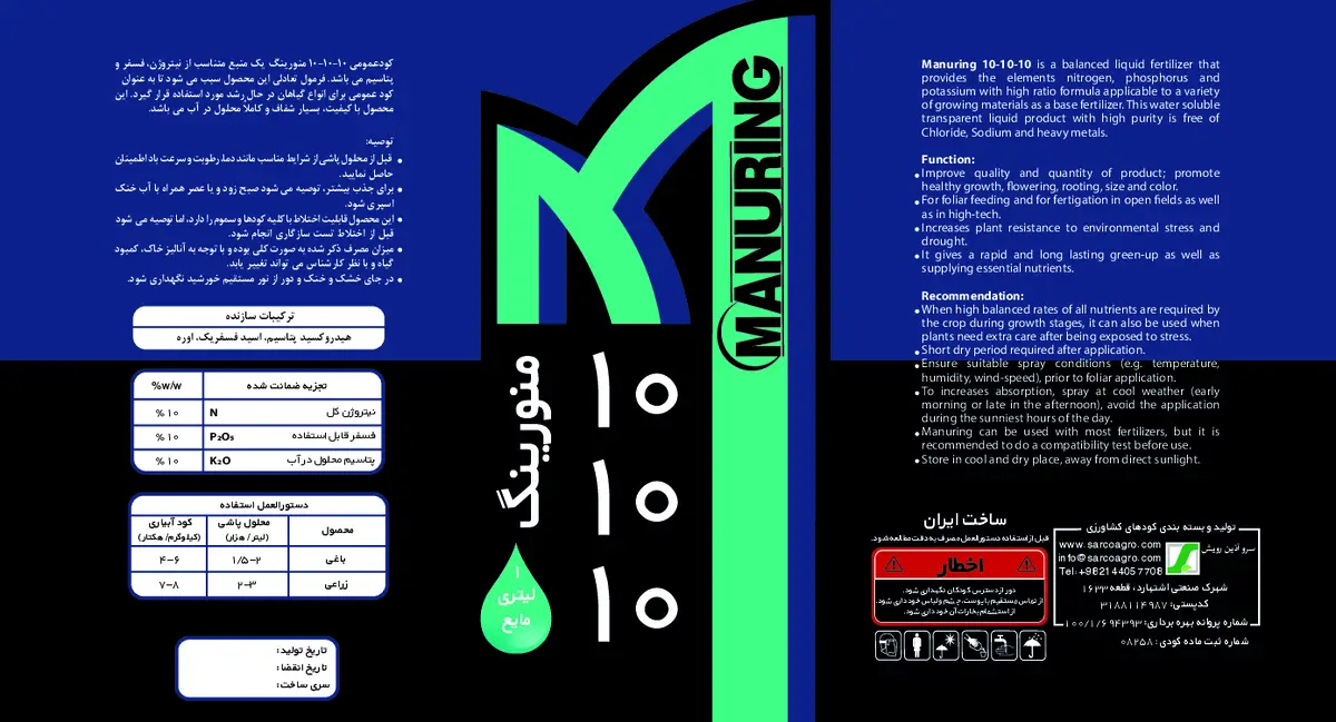 کود مایع10-10-10 مانورینگ